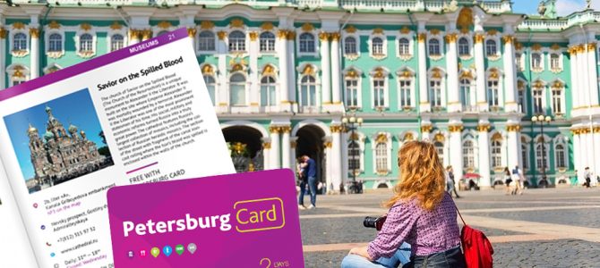 Card turistica City Pass a San Pietroburgo